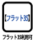 フラット35適合証明書