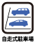 自走式駐車場(マンション・アイコン用)